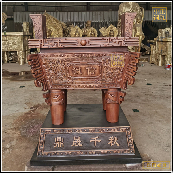 四方誠信鼎.jpg 四方誠信鼎.jpg